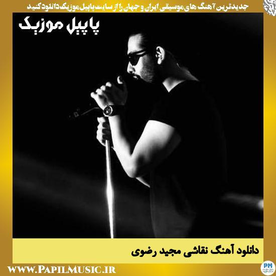 Majid Razavi Naghashi دانلود آهنگ نقاشی از مجید رضوی